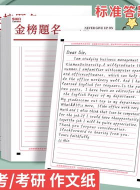 2025年新版高考英语作文纸考试标准中考答题卡a4研究生考研英语答题卡一二语文政治管综双面高中高考专用稿纸