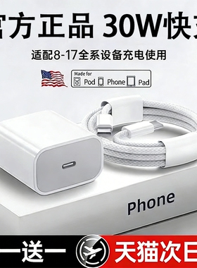 【国家3C认证】30W快充适用苹果充电器头iPhone17/15/14/13/12ProMax手机PD原装数据线16插头iPad一套装正品