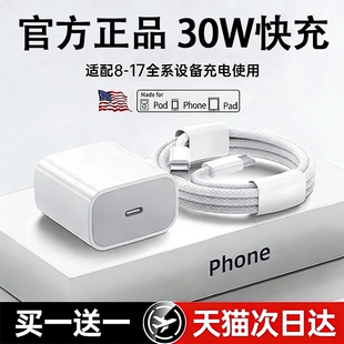数据线16插头iPad一套装 30W快充适用苹果充电器头iPhone17 12ProMax手机PD原装 正品 国家3C认证