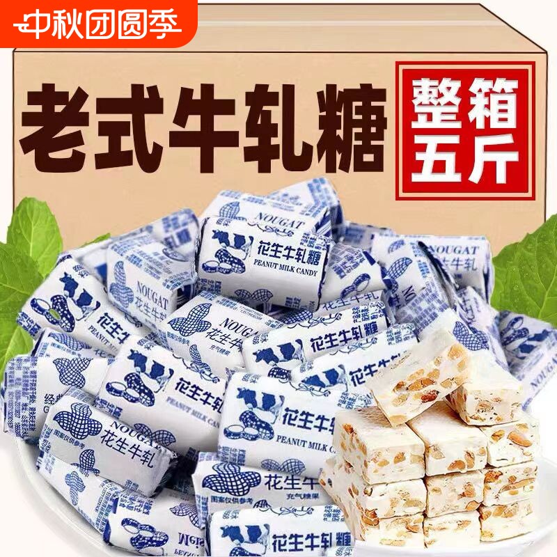 糖果花生牛轧糖500g老式手工牛扎糖结婚喜糖奶糖怀旧年货零食袋装图片