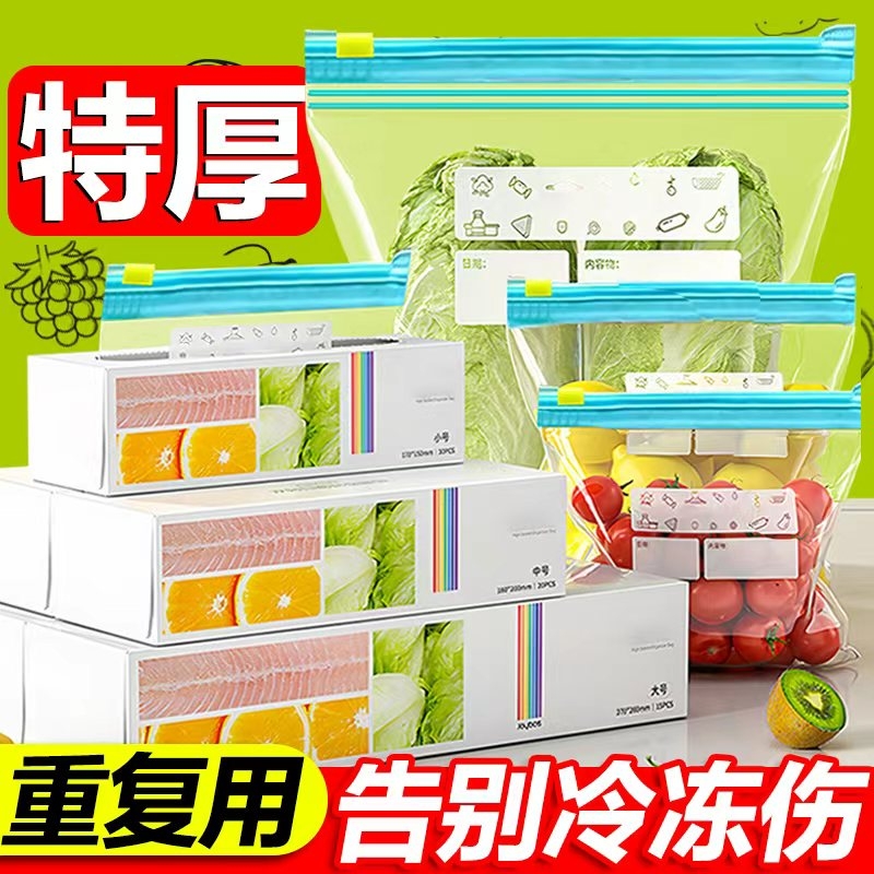 保鲜袋密封袋家用食品级冰箱冷冻专用拉链式塑料袋带封口收纳食物