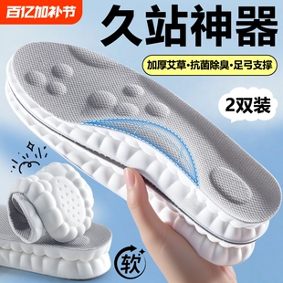 扁平足足弓支撑鞋垫女款男吸汗防臭艾草加厚久站不累踩屎感软底
