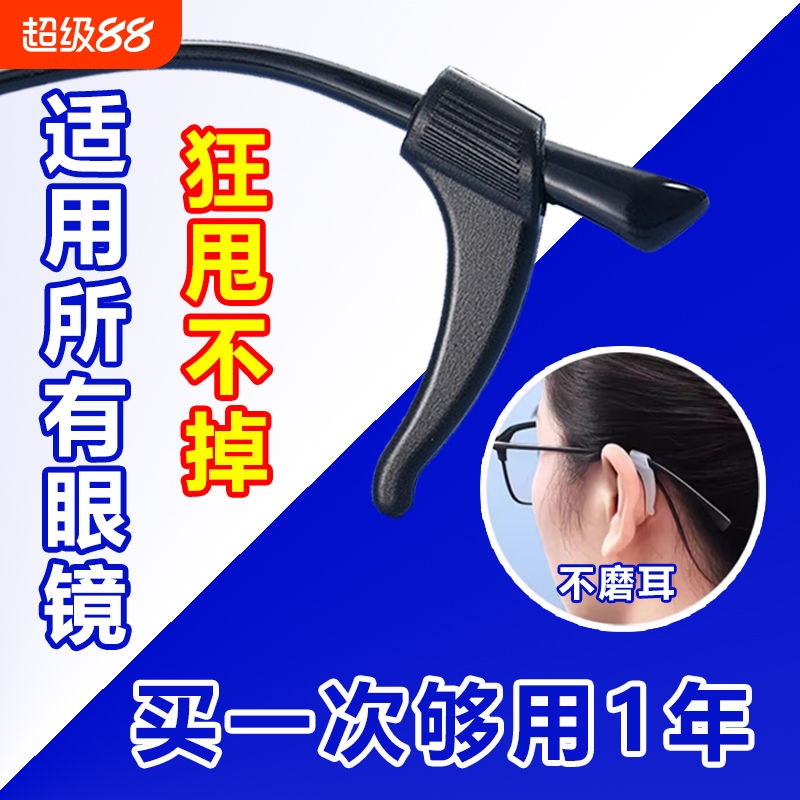 眼镜硅胶防滑套防掉防脱落神器眼镜框配件架腿托脚套固定耳勾托拖