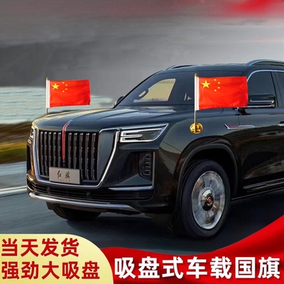 车载五星红旗吸盘式防风旗通用红旗车头摆件汽车车旗外置装饰用品