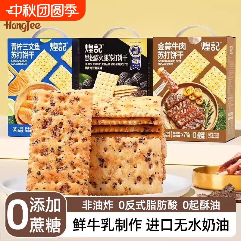 黑松露火腿苏打饼干牛肉馅饼干图片