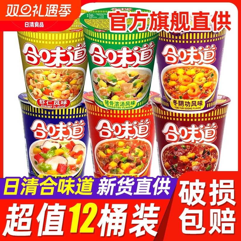 合味道方便面杯面12桶整箱海鲜浓汤猪骨牛肉泡面早餐夜宵速食泡面