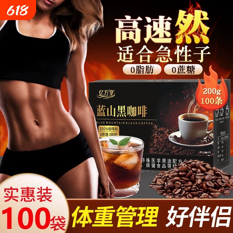 蓝山黑咖啡无糖0脂速溶浓缩粉美式减燃肥提高代谢正品官方旗舰店