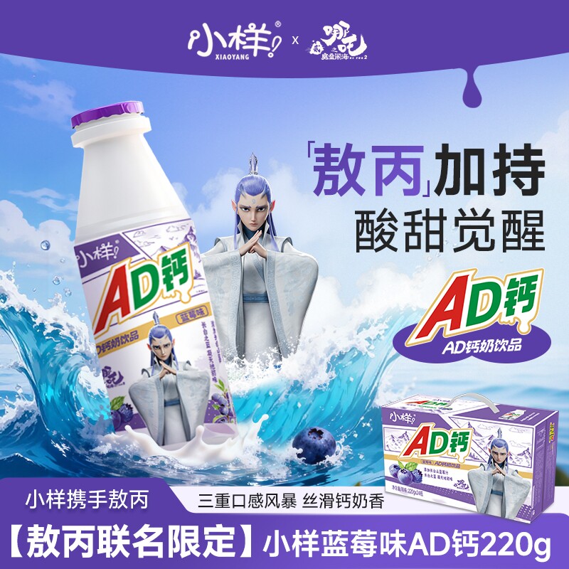 小样蓝莓味AD钙奶220g*24瓶整箱早餐饮料小样儿童乳酸奶饮料饮品