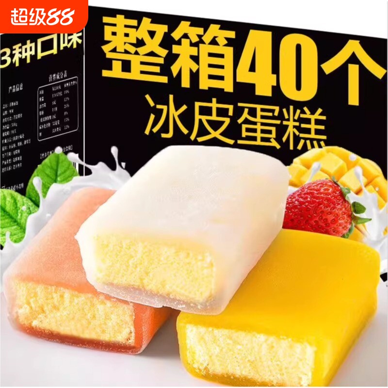 冰皮蛋糕零食多种早餐软面包网红蛋糕休闲夜宵充整箱芒果鸡蛋糯米