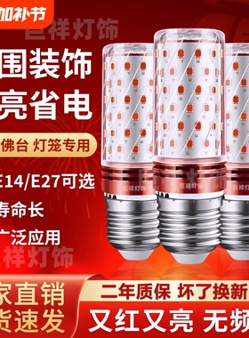 喜庆红色光照明led灯泡e14蜡烛神台灯 e27螺口节能供佛灯笼长明灯