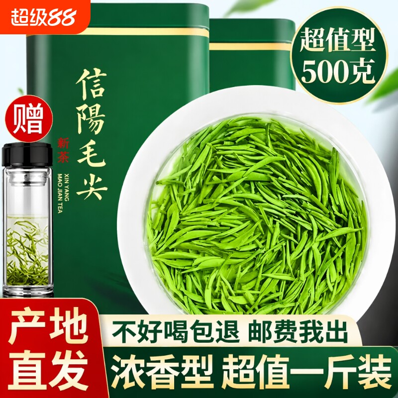 信阳毛尖绿茶2026新茶高山嫩芽500g浓香型散装春茶叶炒青特级明前图片