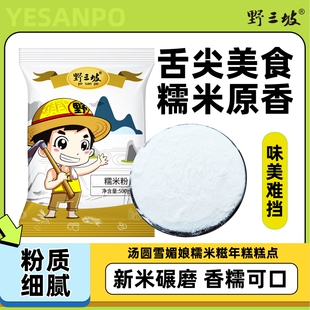 野三坡糯米粉500g雪媚娘冰皮月饼粉家用粘米粉玉米淀粉材料