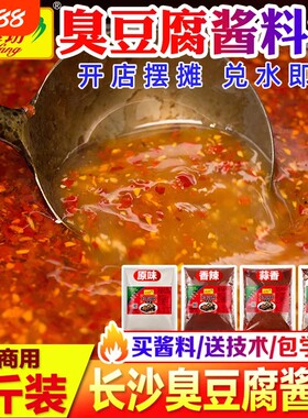 长沙臭豆腐酱汁酱料商用开店