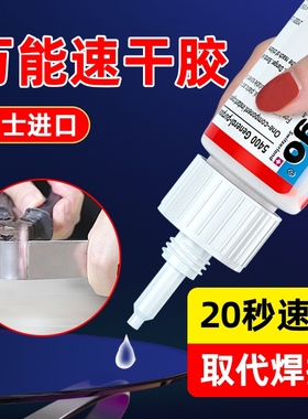 ergo5400瑞士进口强力万能胶粘金属塑料陶瓷木头铁亚克力手工401多功能粘得牢瞬间502正品焊接透明快干胶水