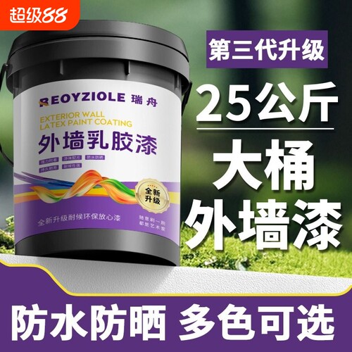外墙乳胶漆室外防水防晒涂料家用户外墙面耐久自刷彩色油漆大桶