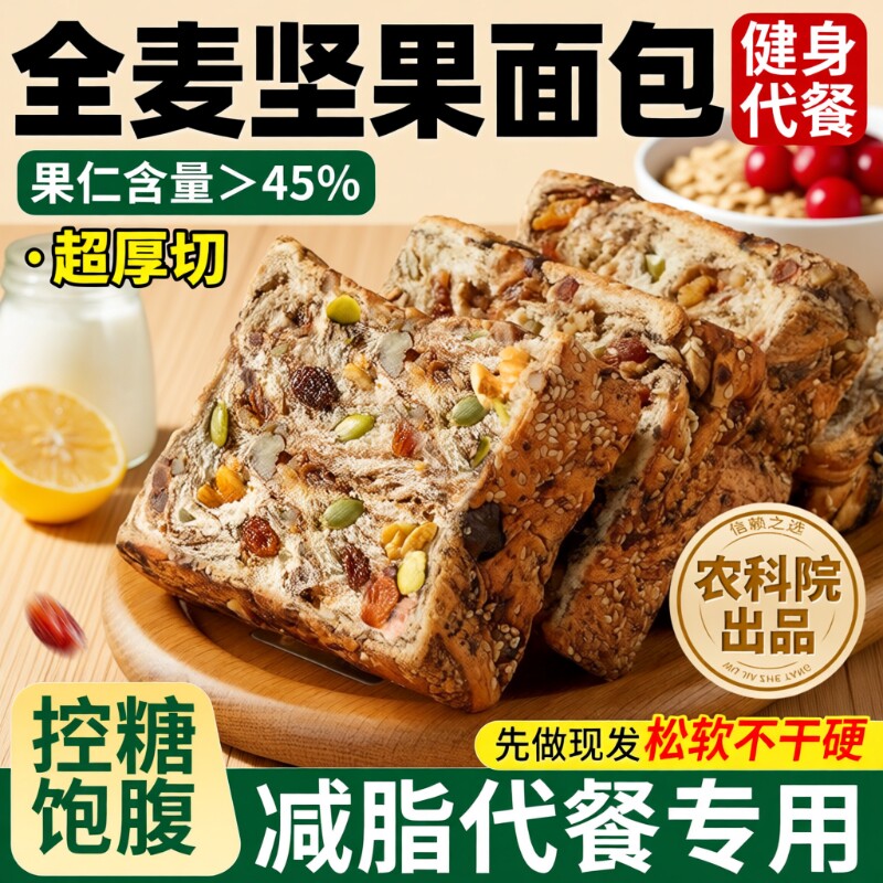 全麦早餐面包坚果吐司官方旗舰店孕妇减0脂肥专用代餐控糖饱腹
