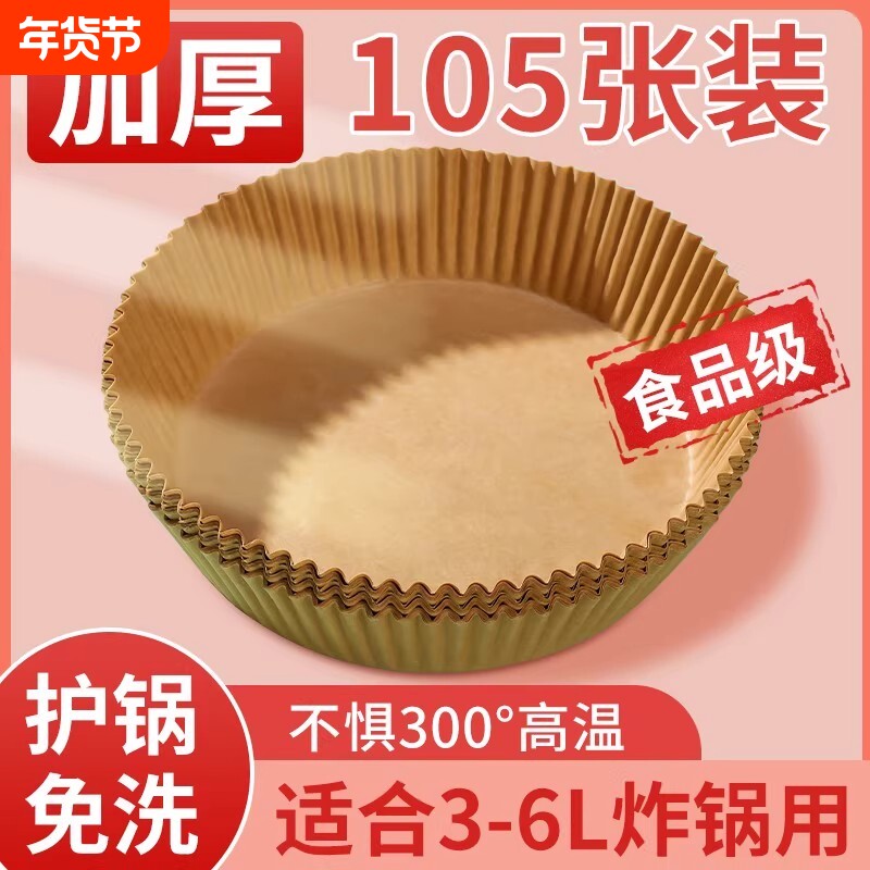 空气炸锅专用纸盘吸油纸