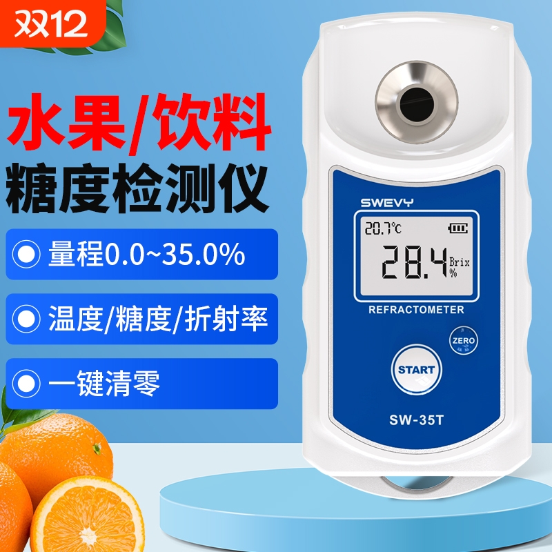 速为高精度糖分甜度数显糖度计