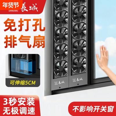 长城免打孔窗户排气扇换气扇