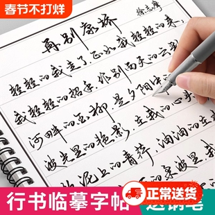 行书字帖成人练字行草临摹练字帖草书连笔字成年速成行楷硬笔书法钢笔专用男女生练字本高中初中生控笔训练写字帖练习反复使用大人