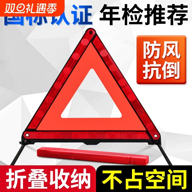 汽车三角架警示牌三脚架年检推荐车载停车折叠危险故障标志国标