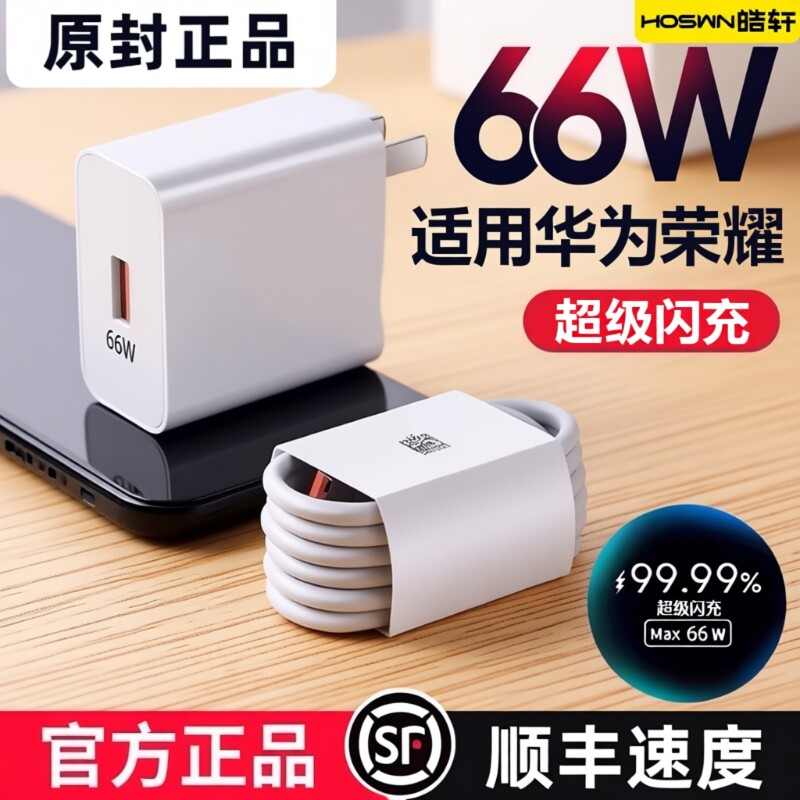适用华为荣耀充电器66WMate60超级闪充头120W数据线mate50/40pro手机插头p50/p40p30闪充Nova8/9/1060/50正品