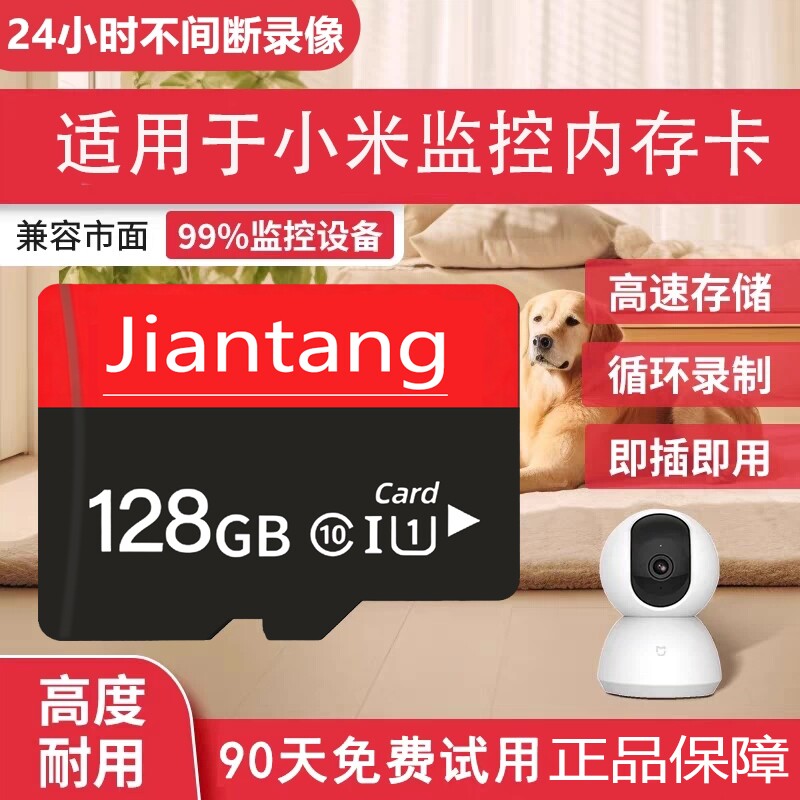 监控摄像头家用内存专用卡128g高速储存大容量tf卡fat32格式sd卡图片