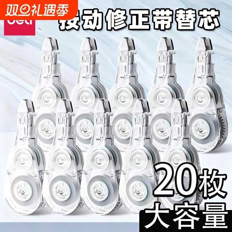 得力VR2-6TX修正带替换芯小学生