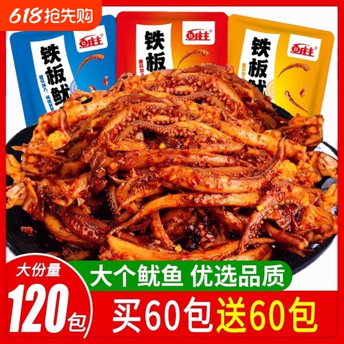 铁板鱿鱼须零食片鱿鱼丝鱿鱼即食小吃休闲食品小包装辣味烧烤麻辣