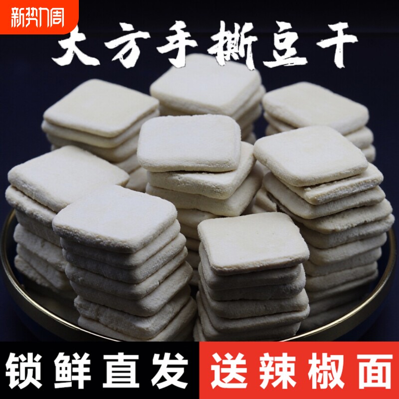 贵州手撕豆腐正宗毕节土特产臭豆腐小吃烧烤烙锅大方六龙豆干爆浆