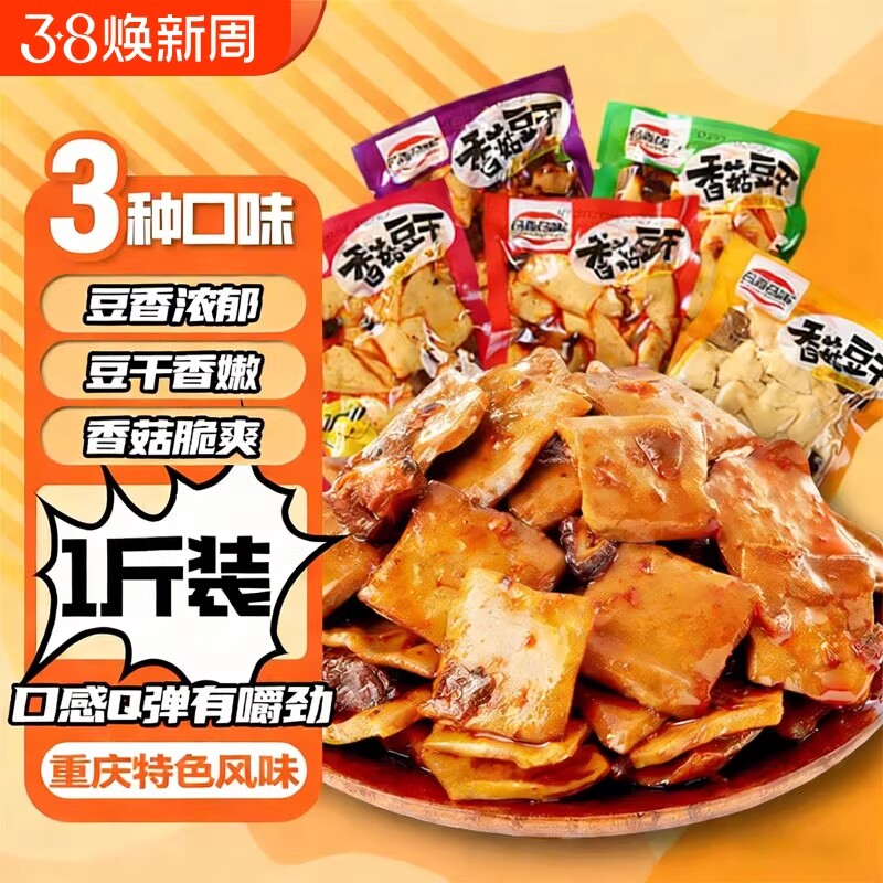 香菇豆干正宗老豆干独立小包装休闲零食=麻辣豆腐干辣条网红解馋