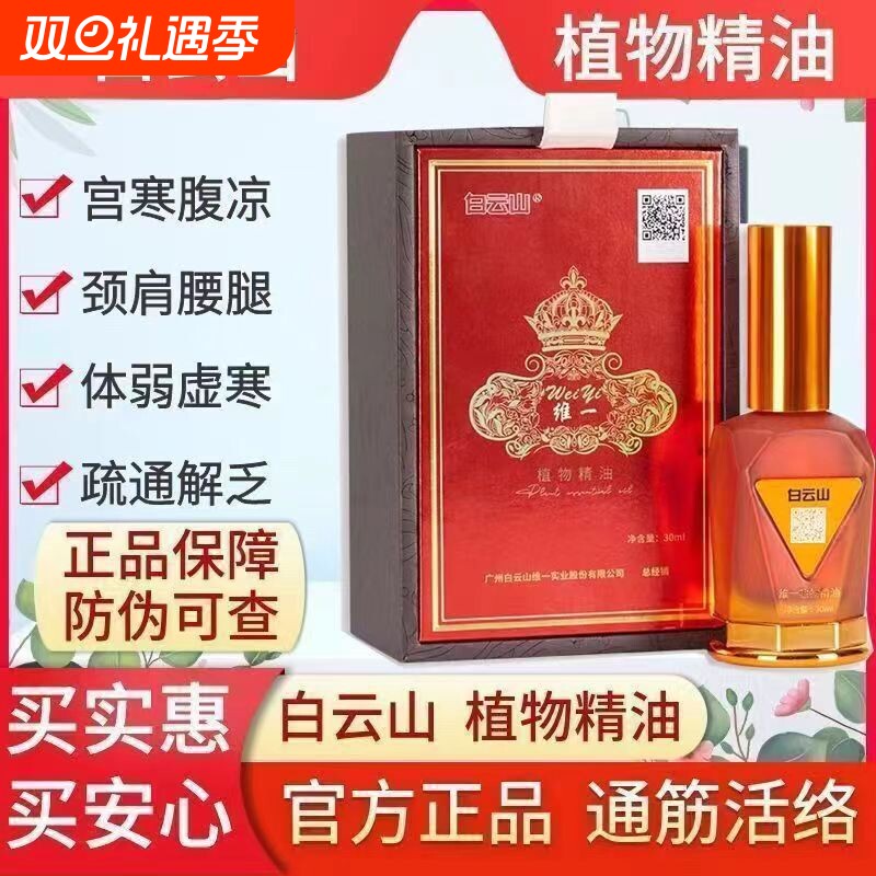 白云山植物维一精油钻石版舒缓肩颈刮痧开背发热通经络全身按摩