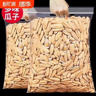 打手瓜子古法五香葵瓜子炒货零食批发价袋装 500g葵花籽年货大颗粒