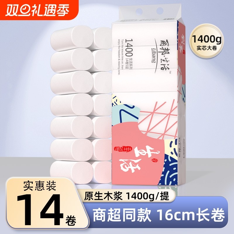 丽邦卷纸卫生纸14卷五层家用纸巾实惠装无芯卷筒纸厕纸厕所手纸