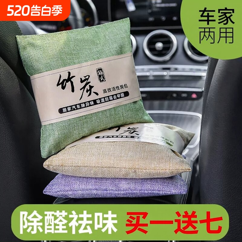 竹炭包汽车用活性炭包新车除甲醛除异味车载专用车内去味除味除臭