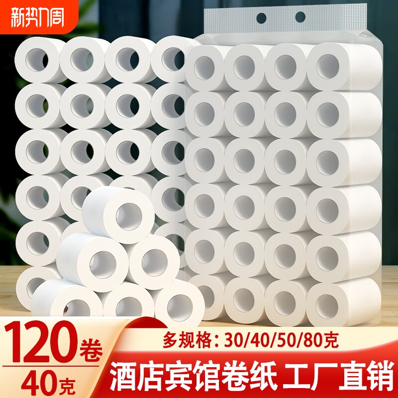 卷纸酒店专用卷宾馆客房小卷纸有芯卷筒纸商用纸批发厕纸卫生纸