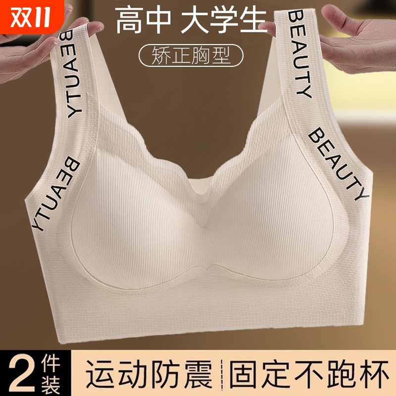 高中大学生矫正胸型防下垂内衣青春期发育运动防震背心式少女文胸