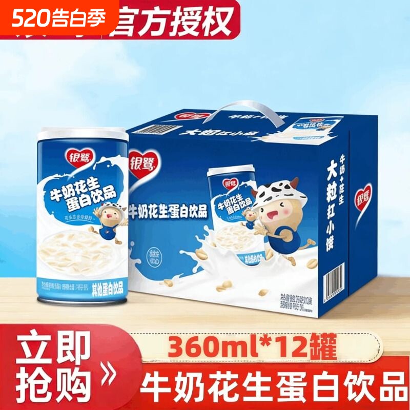 特惠抢银鹭牛奶花生12罐装一整箱批发早餐营养饮料豆奶饮品花生汤