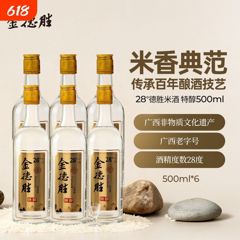 金德胜28%Vol米酒500ml广西特产低度微醺酒酿白酒酿酒老字号百年