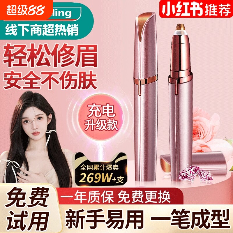 电动修眉刀女士专用刮眉刀男士修眉神器剃眉毛充电安全型2025新款
