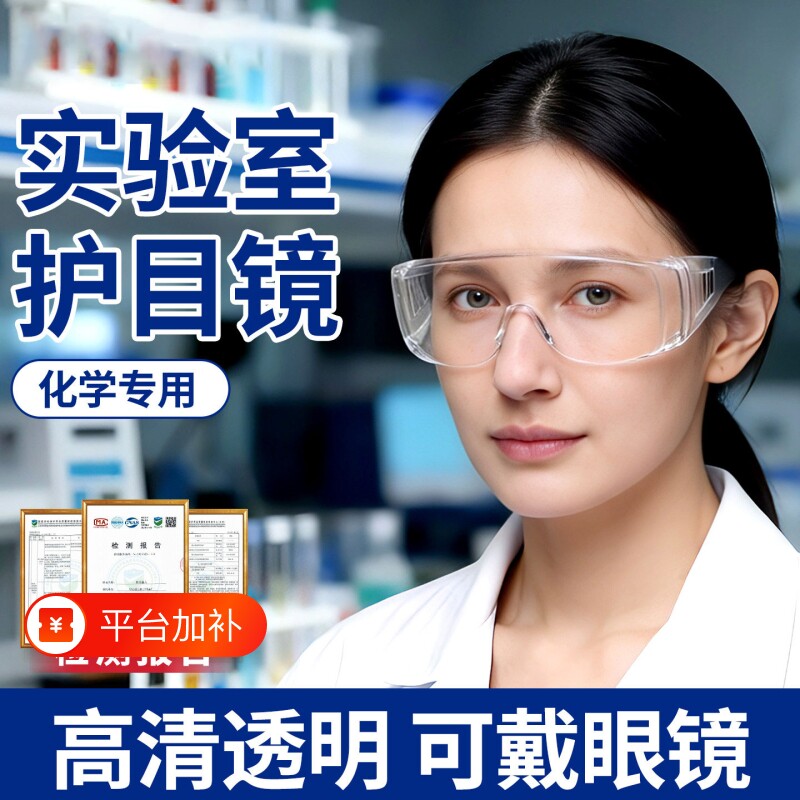 实验室专用高清防雾护目镜防飞溅化学工业隔离专用防灰尘透明眼罩