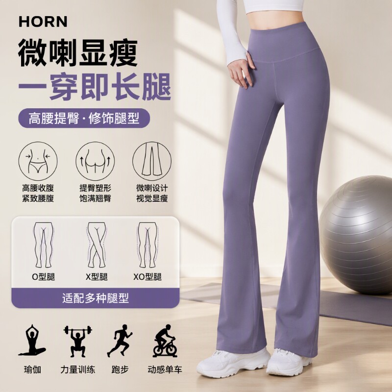微喇尴尬瑜伽裤健身裤外穿绝美高腰提臀2026新款普拉提喇叭贴身