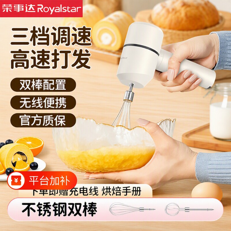 荣事达电动打蛋器家用小型打发器打蛋机奶油自动搅拌棒烘焙工具
