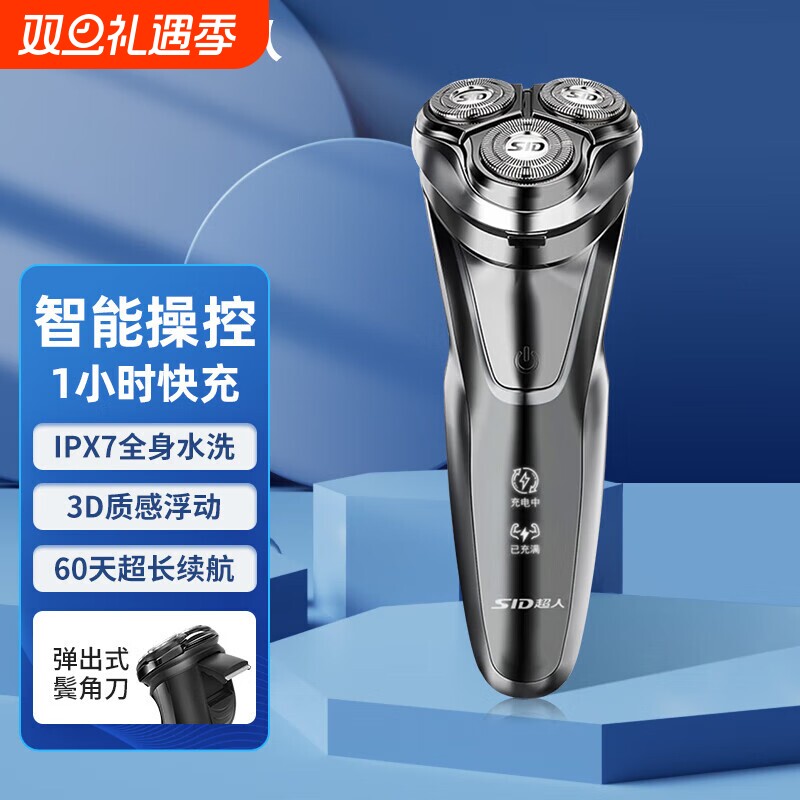 超人剃须刀带鬓角刀3头全身水洗
