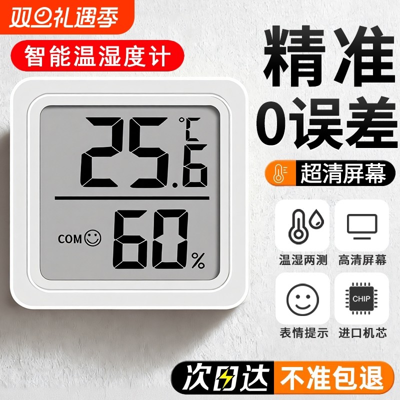 温度计室内家用高精准度电子壁挂婴儿房冰箱温度表干温湿度计显示