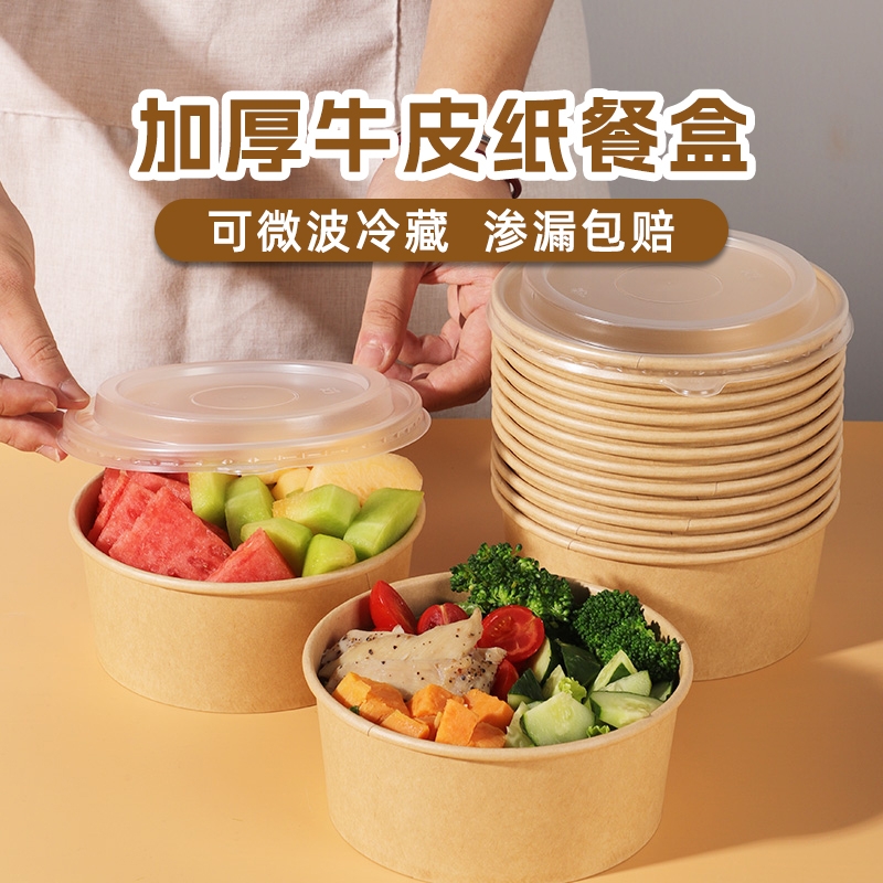 圆形牛皮纸打包盒商用外卖食品级一次性纸碗泡面碗水果切包装盒子