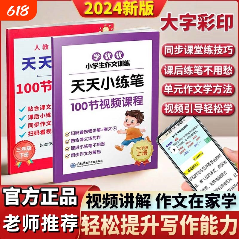 天天小练笔三四五六年级上下册小学语文作文写作技巧课文同步人教版作文仿写训练提高