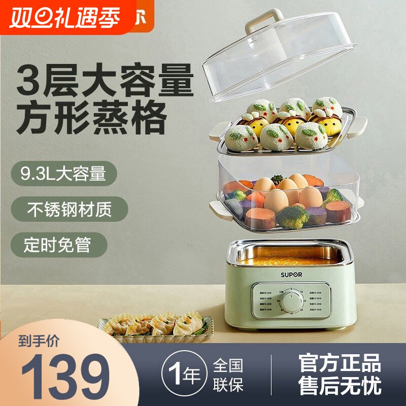 苏泊尔电蒸锅炖三层一体小多层早餐蒸笼蒸箱家用蒸煮多功能煮锅新