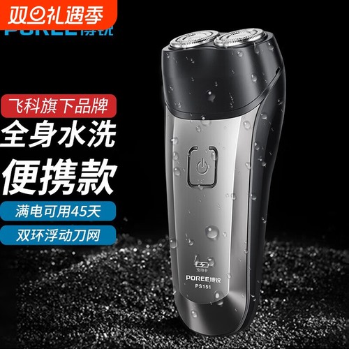博锐电动剃须刀|超1000次加购