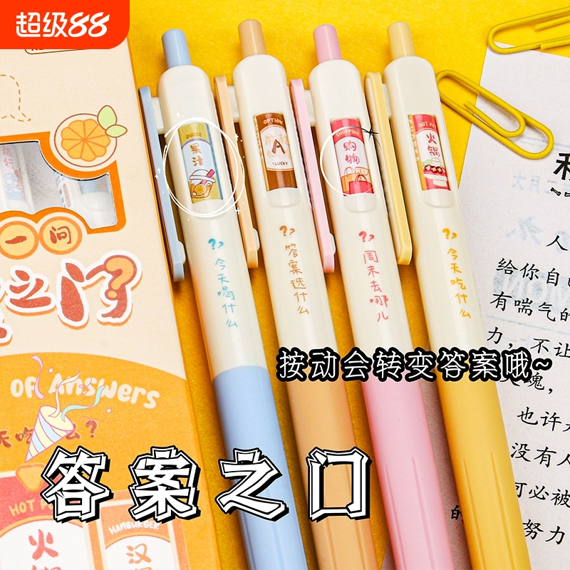 按动塑料解压答案按动中性笔